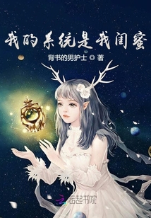 我的系統(tǒng)是我閨蜜