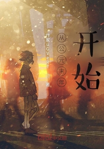 從公元末年開(kāi)始