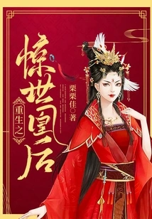 Rebirth of the Shocking Phoenix Queen