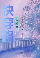 快穿路人角計在線閱讀
