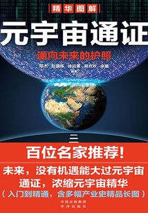 元宇宙通證