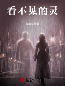 看不見的靈