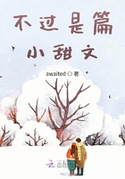 不過是篇小甜文在線閱讀