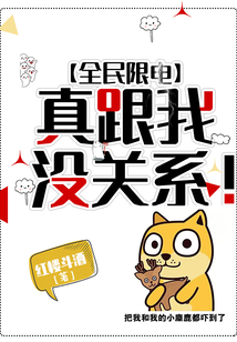 全民限電，真跟我沒關系！