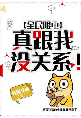 全民限电，真跟我没关系！在线阅读