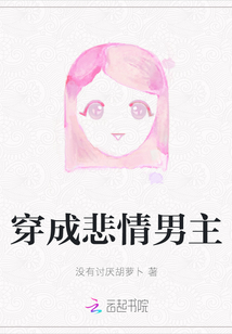 穿成悲情男主