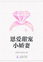 恩愛甜寵小嬌妻在線閱讀