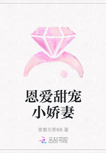 恩愛甜寵小嬌妻