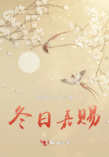 冬日嘉賜