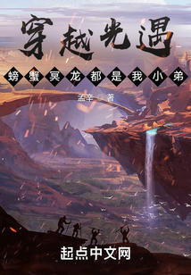 穿越光遇,螃蟹冥龍都是我小弟