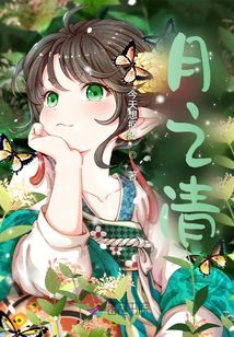 月之清
