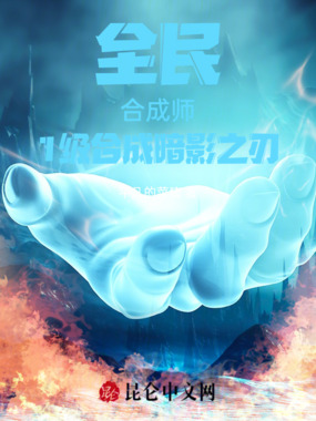 全民：合成师，1级合成暗影之刃在线阅读