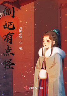側妃有點怪