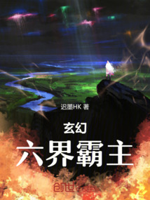 玄幻，六界霸主