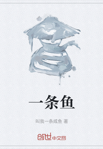 一條魚