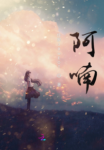 阿喃