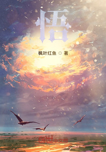 悟