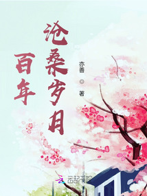 百年滄桑歲月