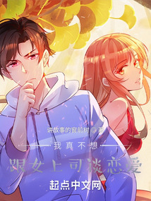 我真不想跟女上司談戀愛