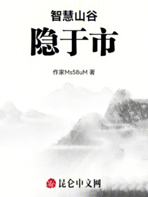 智慧山谷隱于市