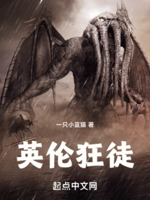 英倫狂徒