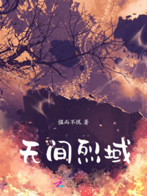 無(wú)間烈域