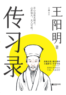 傳習(xí)錄（2024）