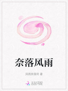 奈落風(fēng)雨在線閱讀