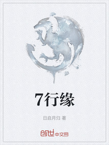 7行緣