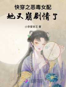 快穿之惡毒女配她又崩劇情了