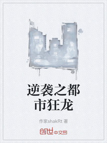 逆襲之都市狂龍