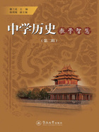 中学历史教学智慧(第二辑)在线阅读
