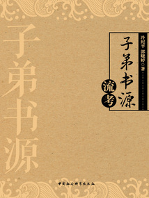 子弟书源流考