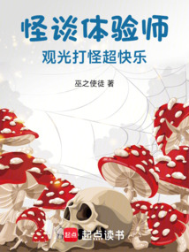 怪談體驗師,觀光打怪超快樂