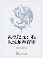 灵枢纪元:我以烛龙吞寰宇在线阅读
