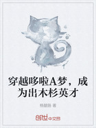 穿越哆啦A夢，成為出木杉英才在線閱讀
