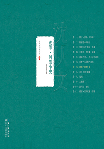 虎雛·阿黑小史