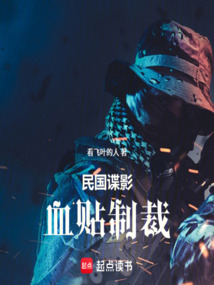 Republic of China Spy Shadows: Blood Patch Sanction cover