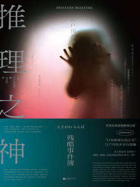 推理之神：残酷事件簿在线阅读