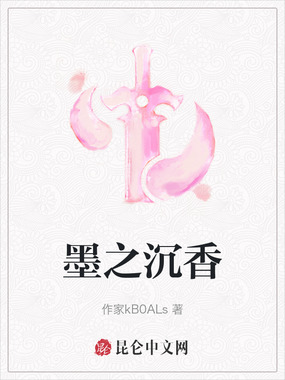 墨之沉香在线阅读