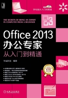 Office 2013办公专家从入门到精通在线阅读
