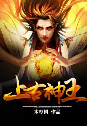 上古神王