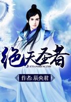 绝天圣者在线阅读