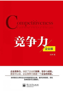 競爭力：企業(yè)版