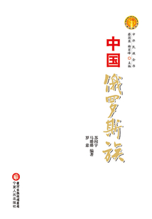 中國俄羅斯族