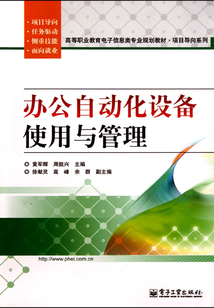 辦公自動化設備使用與管理