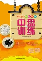 中盘训练在线阅读