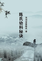 陳氏幼科秘訣在線閱讀