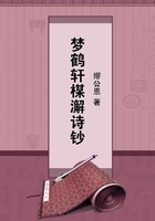 夢鶴軒楳澥詩鈔在線閱讀