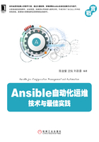 Ansible自动化运维：技术与最佳实践